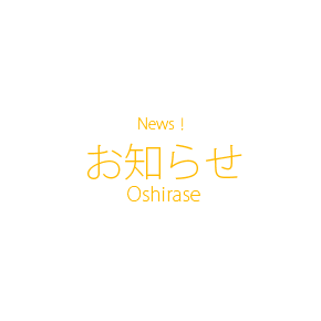 oshirase
