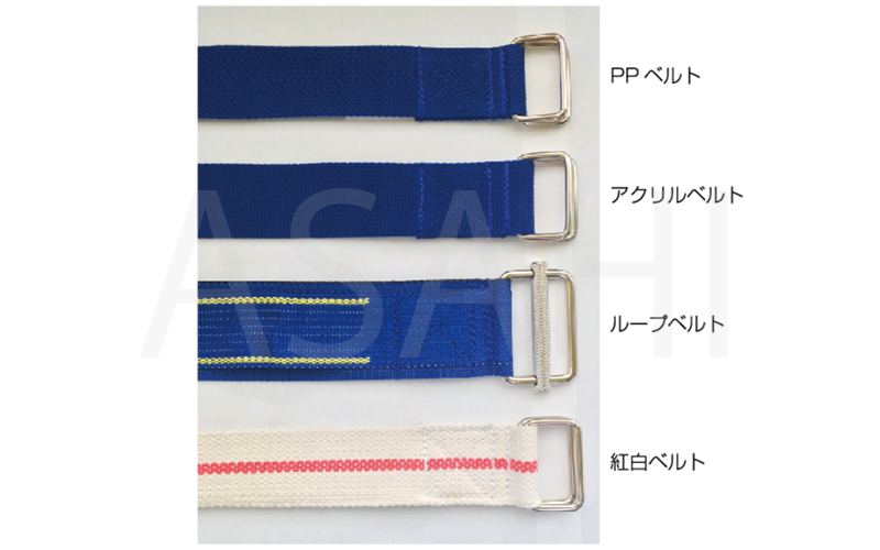 角カン付ベルトで、簡単に装着・脱着ができます。
持ち手用ベルトとして最適です。